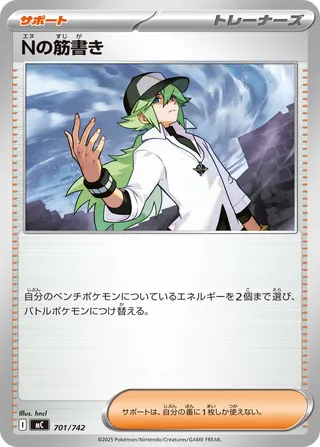 N's Plan – Japanische Pokémon-Karte aus Start Deck 100 Battle Collection