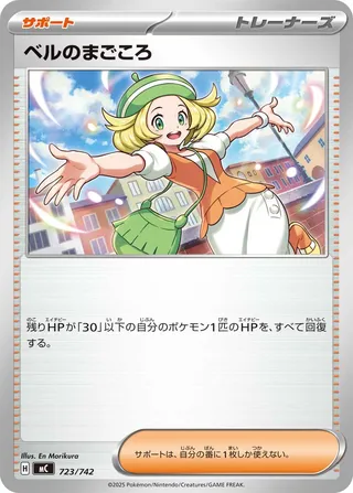 Bianca's Devotion – Japanische Pokémon-Karte aus Start Deck 100 Battle Collection