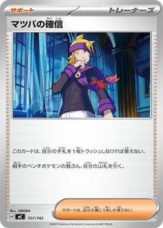 Morty's Conviction – Japanische Pokémon-Karte aus Start Deck 100 Battle Collection