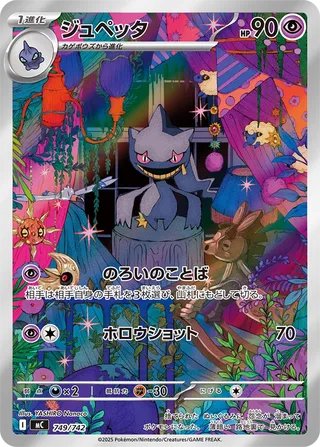 Banette – Japanische Pokémon-Karte aus Start Deck 100 Battle Collection