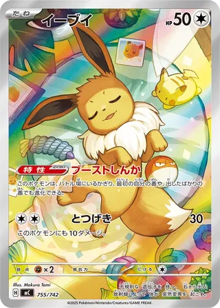 Eevee – Japanische Pokémon-Karte aus Start Deck 100 Battle Collection
