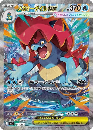Mega Feraligatr ex – Japanische Pokémon-Karte aus Start Deck 100 Battle Collection