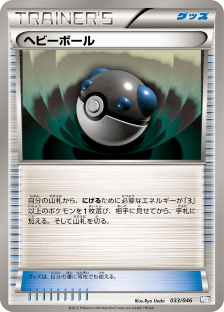 Heavy Ball