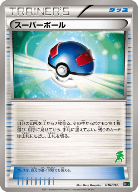 Great Ball