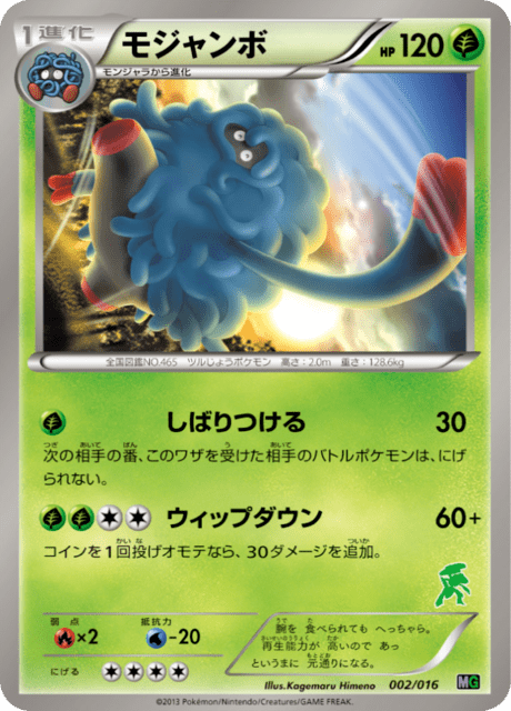 Tangrowth