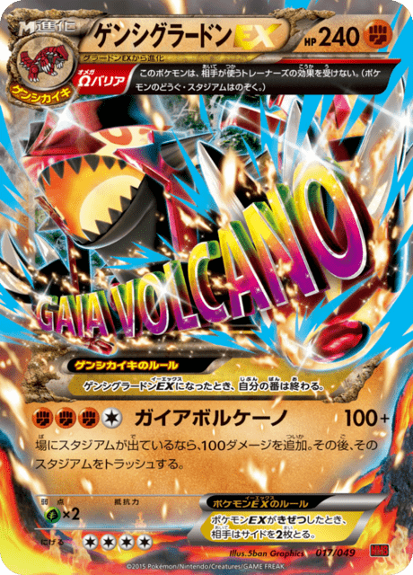 Primal Kyogre EX