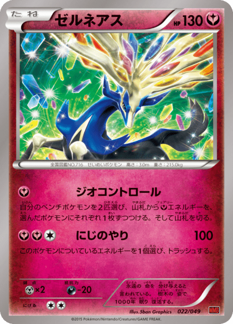 Xerneas