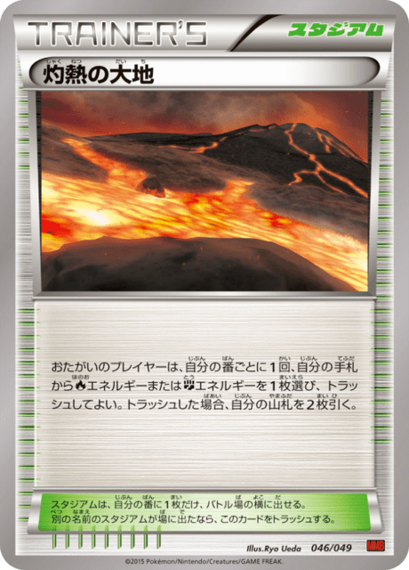 Scorched Earth – Japanische Pokémon-Karte aus Master Deck Build Box MEGA Power Style
