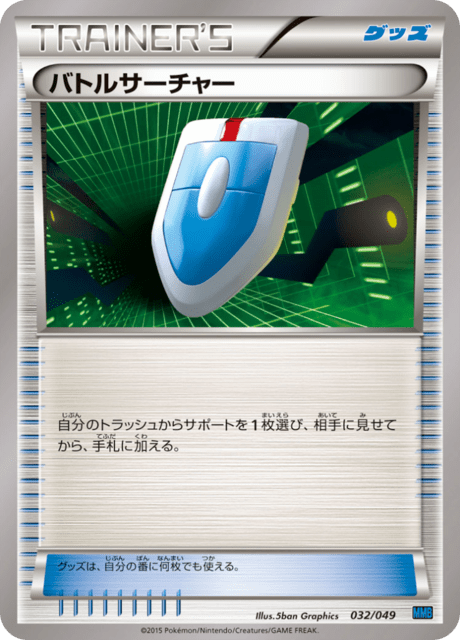 VS Seeker – Japanische Pokémon-Karte aus Master Deck Build Box MEGA Speed Style