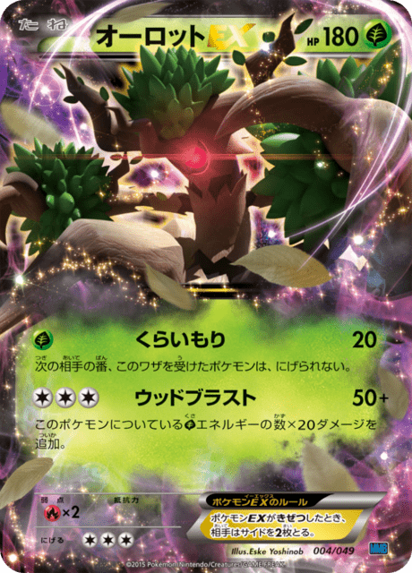 Trevenant EX