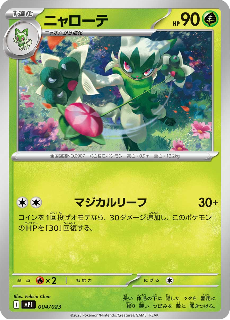 Floragato