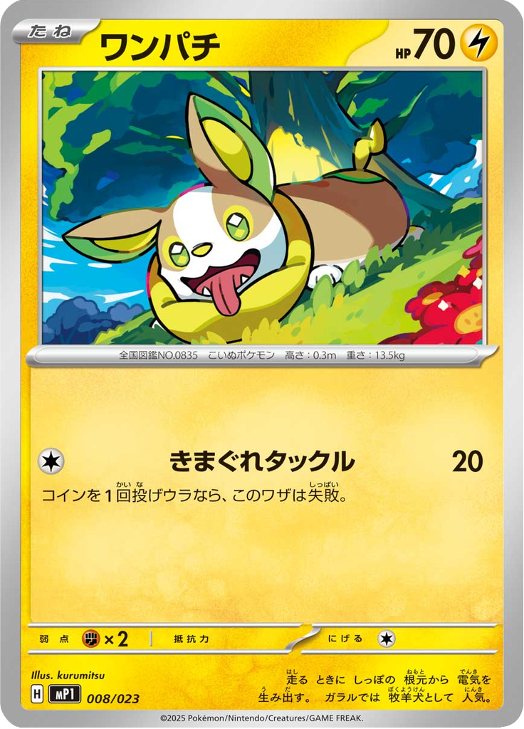Yamper – Japanische Pokémon-Karte aus Start Deck 100 Battle Collection CoroCiao