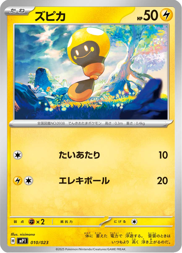 Tadbulb – Japanische Pokémon-Karte aus Start Deck 100 Battle Collection CoroCiao