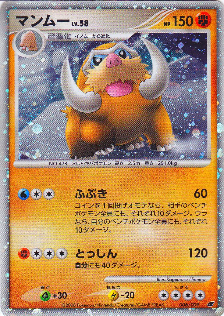 Mamoswine