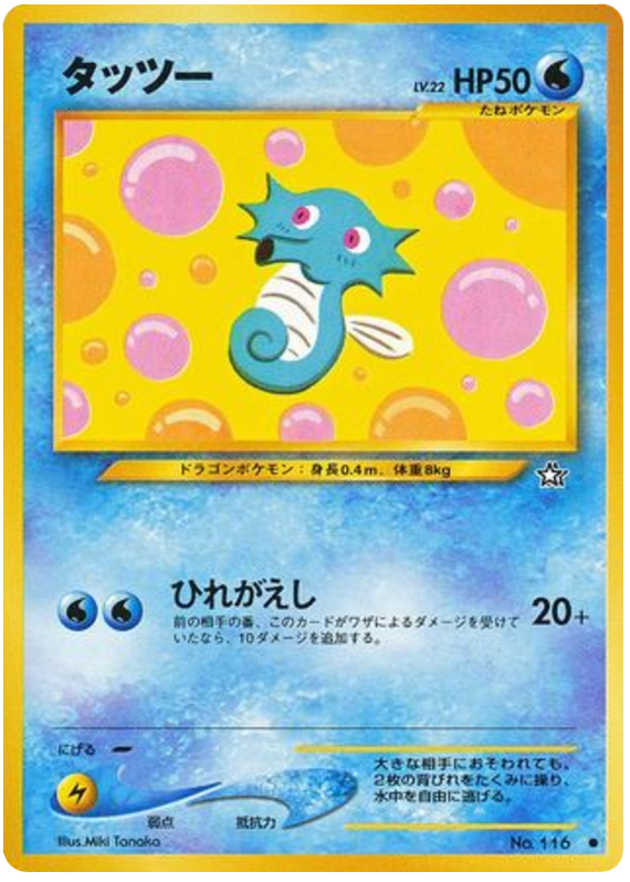 Horsea