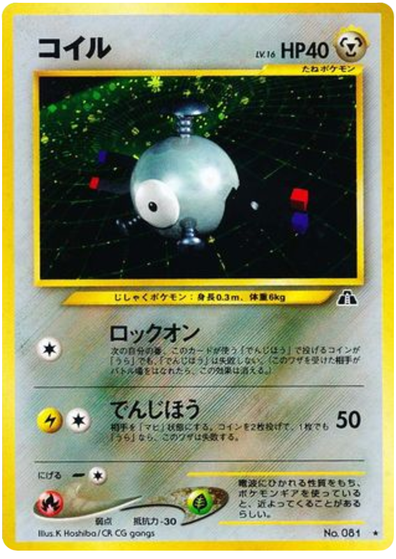 Magnemite – Japanische Pokémon-Karte aus Crossing the Ruins