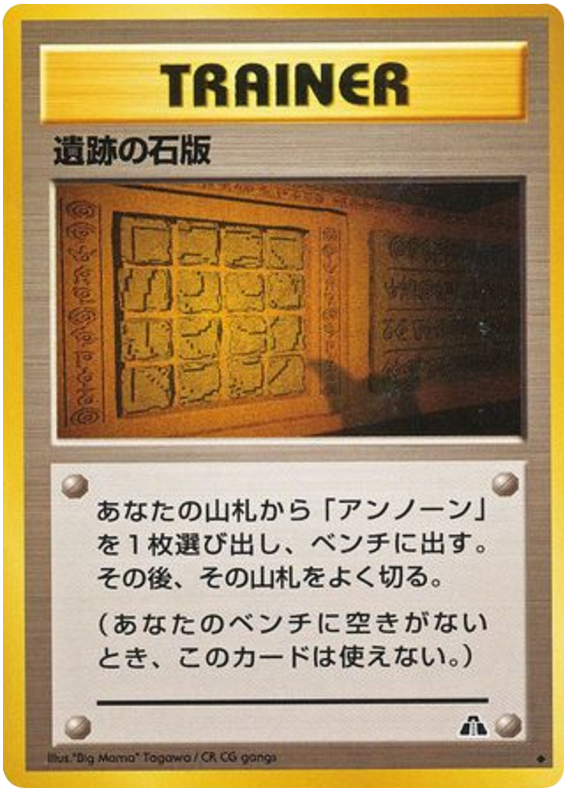 Ruin Wall [Kabuto]