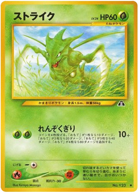 Scyther