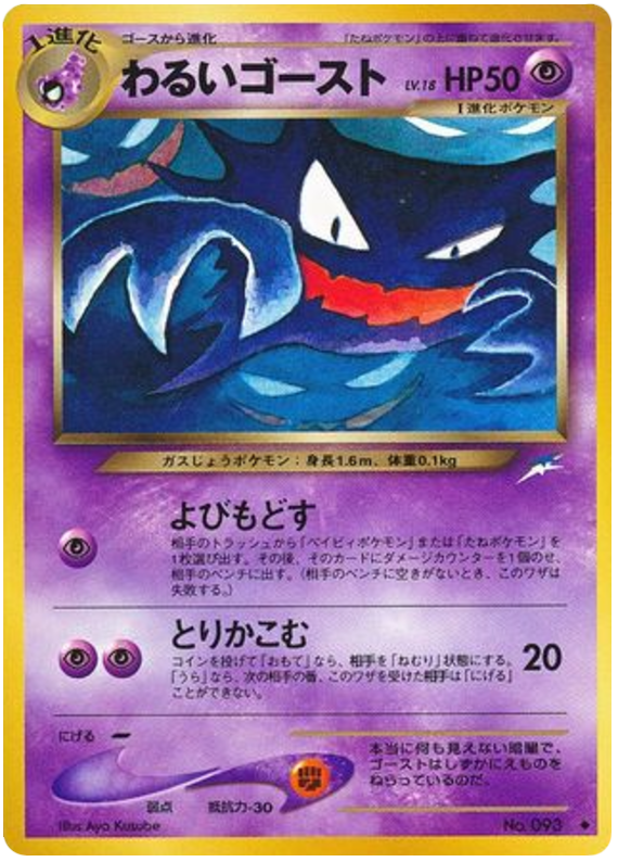 Dark Haunter – Japanische Pokémon-Karte aus Darkness and to Light
