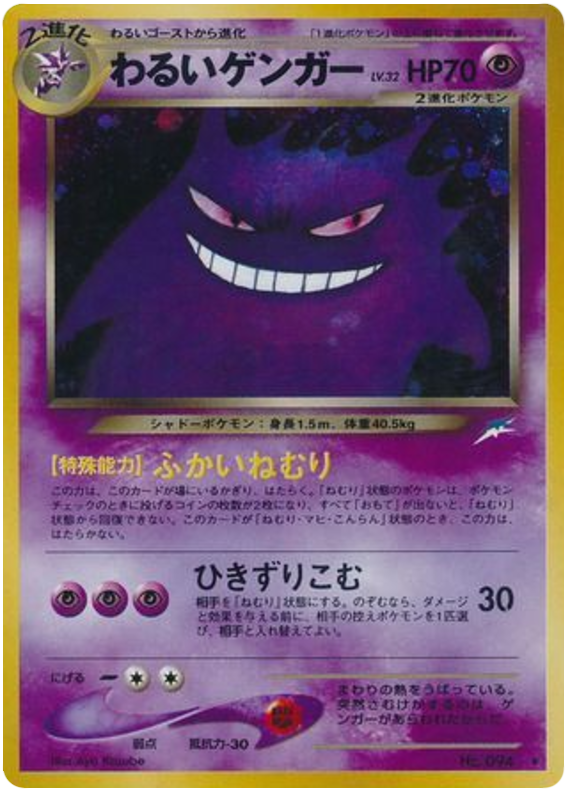 Dark Gengar – Japanische Pokémon-Karte aus Darkness and to Light