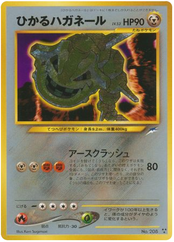 Shining Steelix – Japanische Pokémon-Karte aus Darkness and to Light