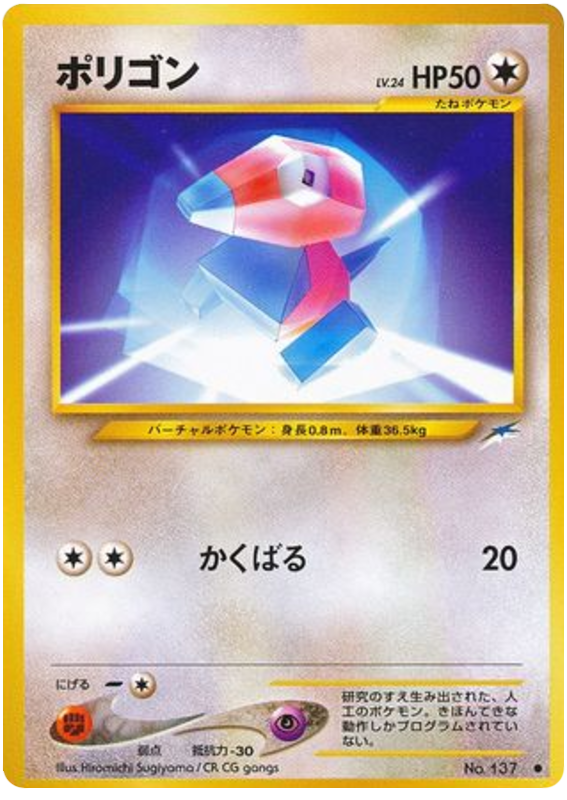 Porygon – Japanische Pokémon-Karte aus Darkness and to Light
