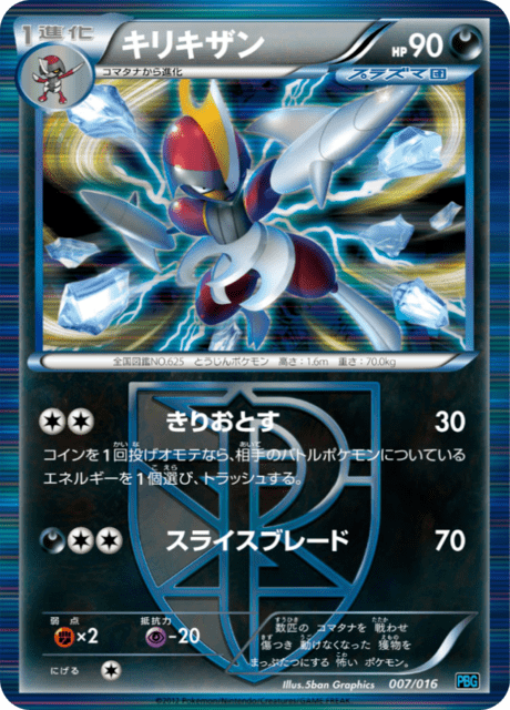Bisharp – Japanische Pokémon-Karte aus Team Plasma Battle Gift Set