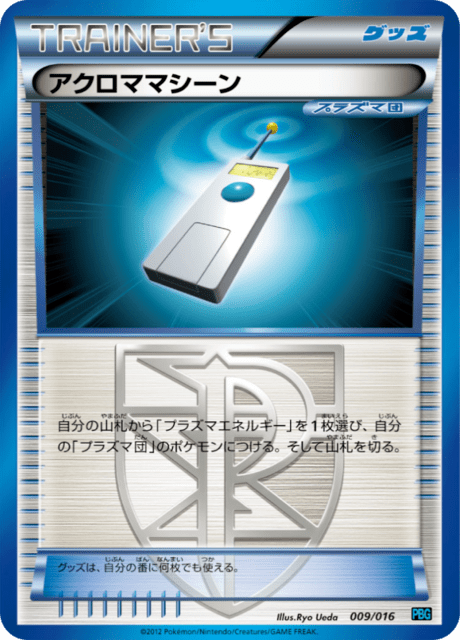 Colress Machine – Japanische Pokémon-Karte aus Team Plasma Battle Gift Set