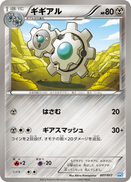 Klang – Japanische Pokémon-Karte aus Team Plasma Powered Deck