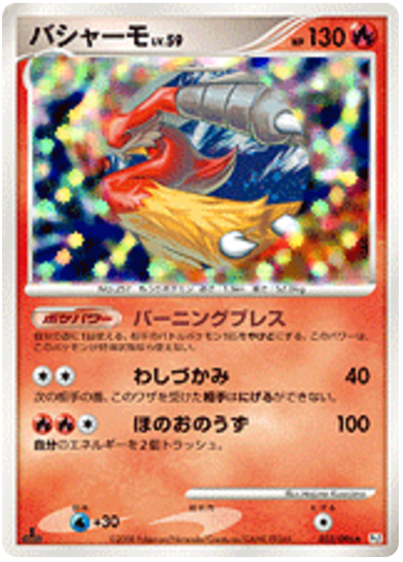 Blaziken
