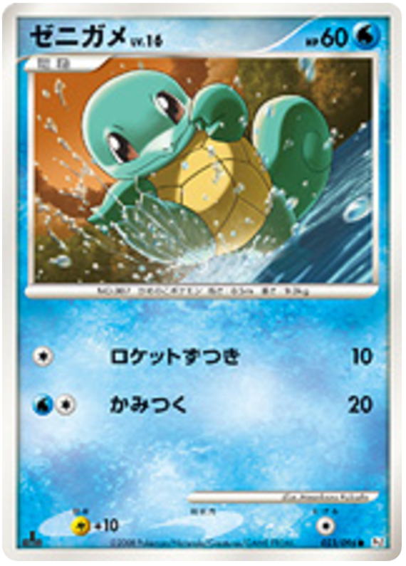 Squirtle – Japanische Pokémon-Karte aus Galactics Conquest