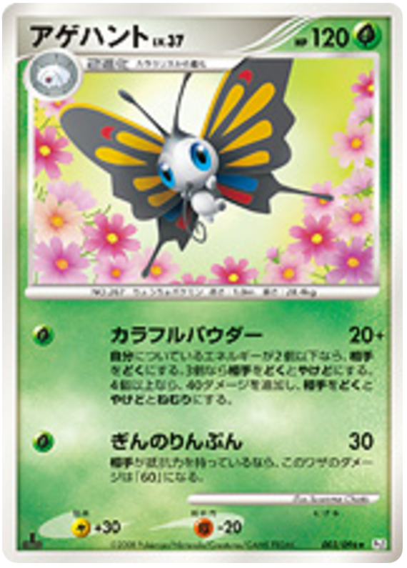 Beautifly