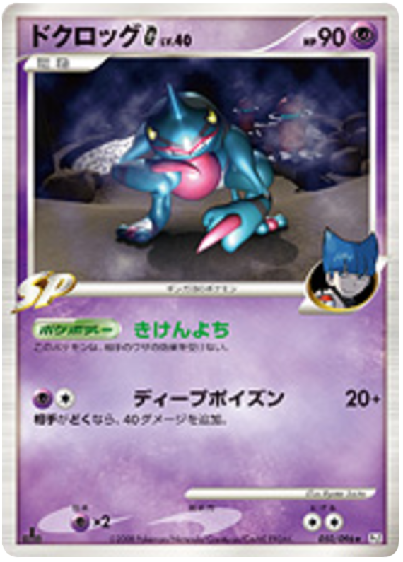 Toxicroak G – Japanische Pokémon-Karte aus Galactics Conquest