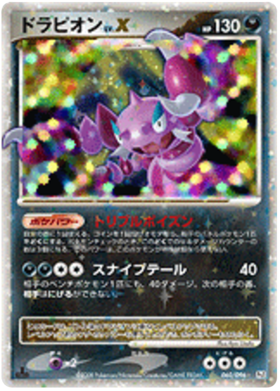 Drapion LV.X