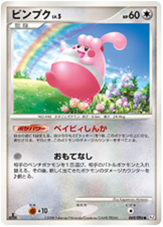 Happiny – Japanische Pokémon-Karte aus Galactics Conquest