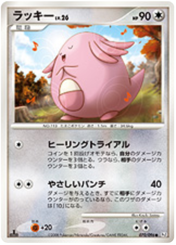 Chansey – Japanische Pokémon-Karte aus Galactics Conquest
