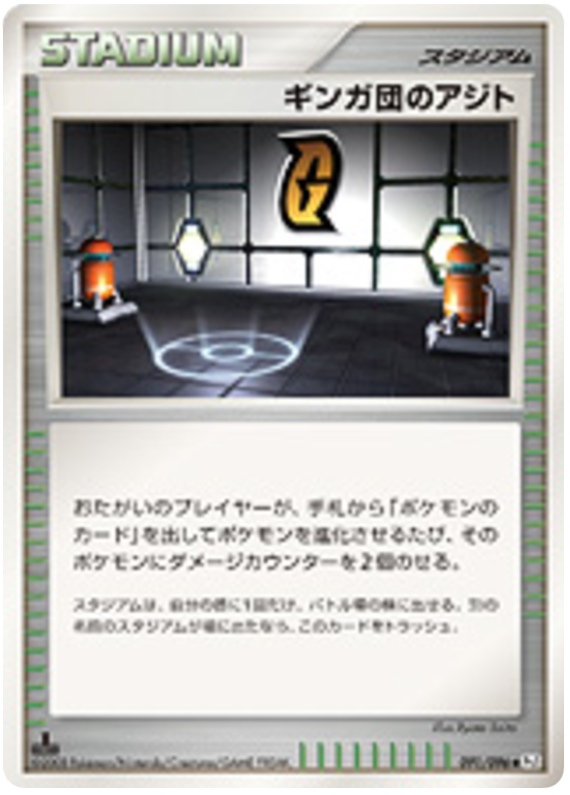 Galactic HQ – Japanische Pokémon-Karte aus Galactics Conquest