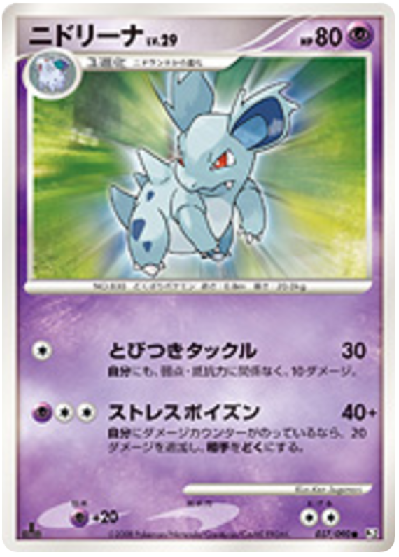 Nidorina