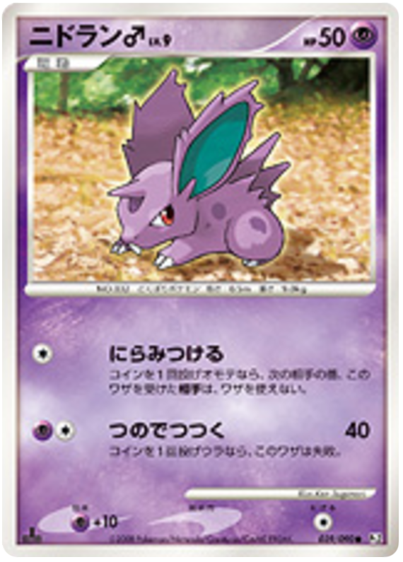Nidoran♂