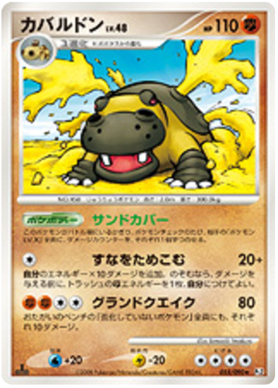 Hippowdon