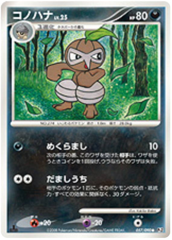 Nuzleaf – Japanische Pokémon-Karte aus Bonds to the End of Time