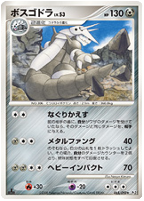Aggron – Japanische Pokémon-Karte aus Bonds to the End of Time