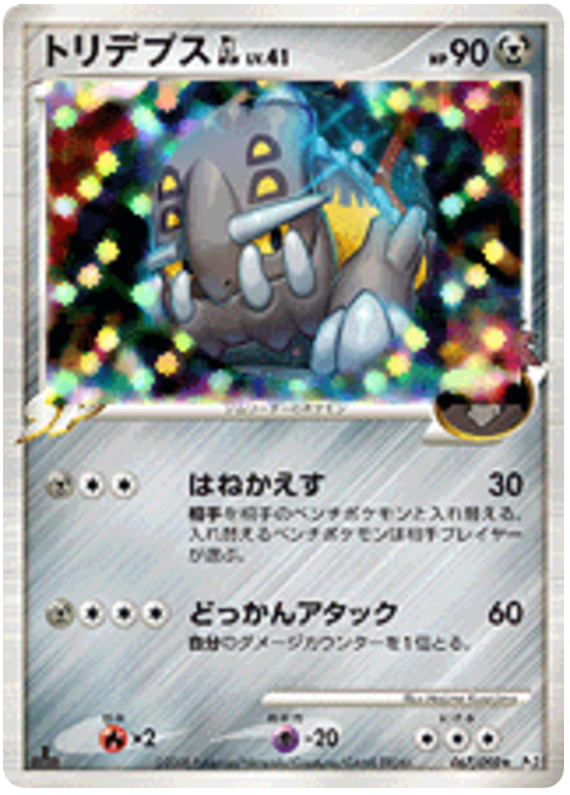 Bastiodon GL