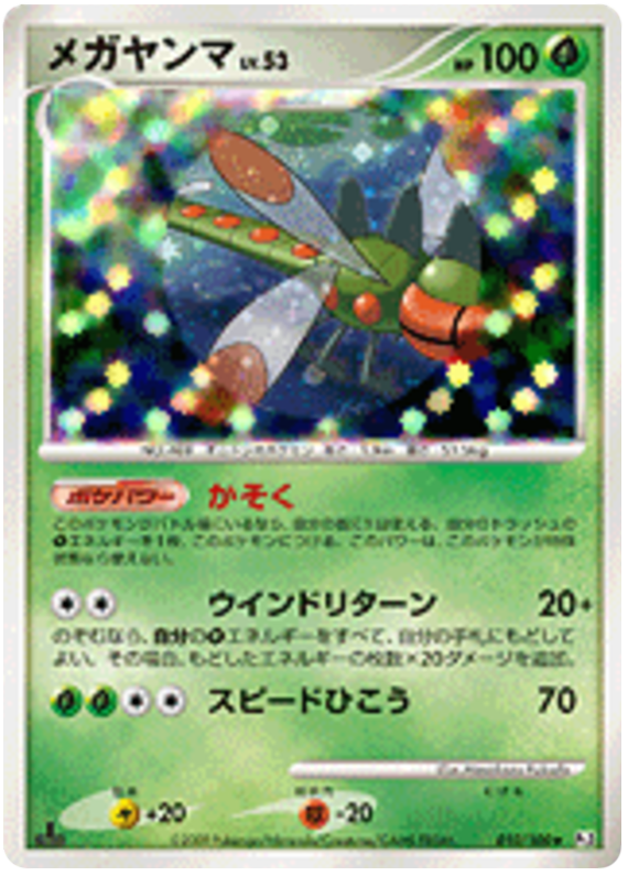 Yanmega – Japanische Pokémon-Karte aus Beat of the Frontier