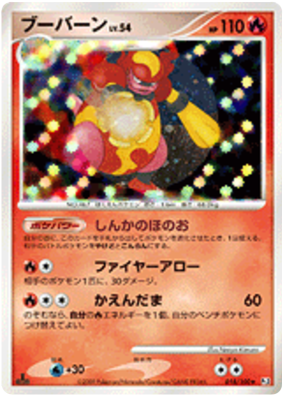 Magmortar – Japanische Pokémon-Karte aus Beat of the Frontier