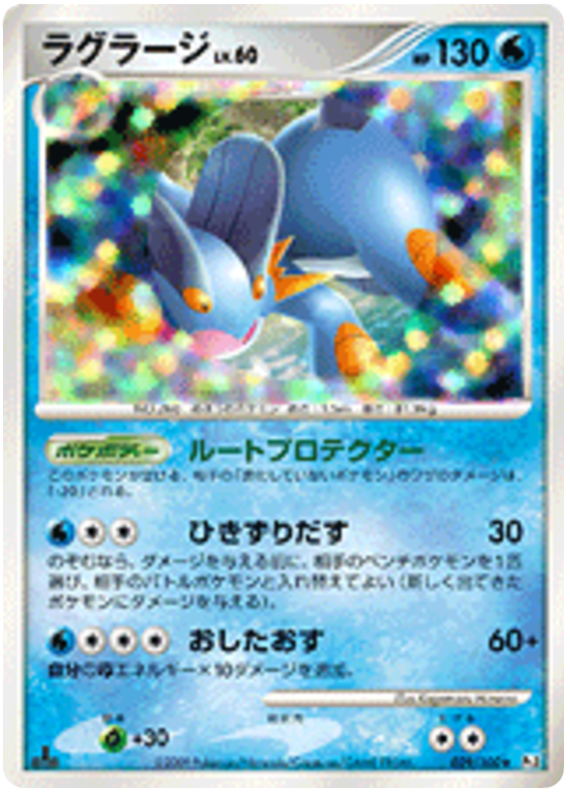 Swampert