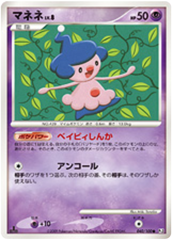 Mime Jr.