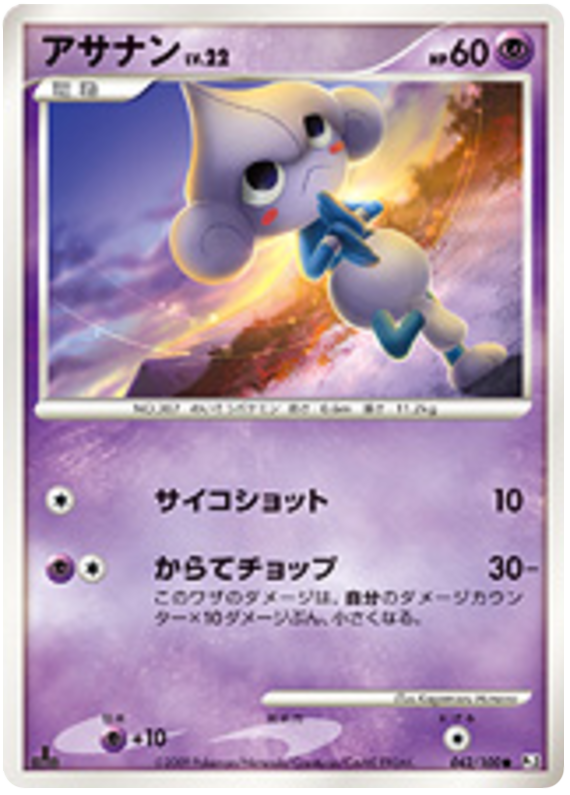 Meditite – Japanische Pokémon-Karte aus Beat of the Frontier