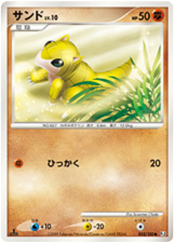 Sandshrew – Japanische Pokémon-Karte aus Beat of the Frontier