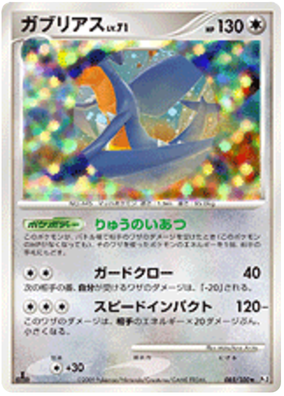 Garchomp